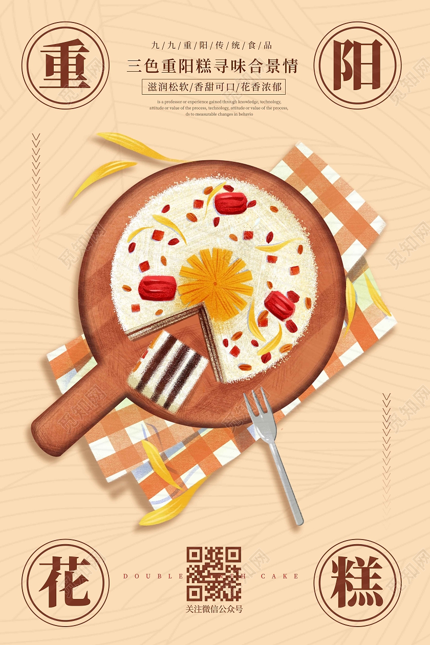 暖色时尚大气简约手绘插画重阳花糕重阳节重阳糕海报