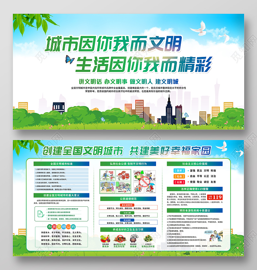 绿色简约创建文明城市构建和谐社会宣传栏文明城市宣传栏