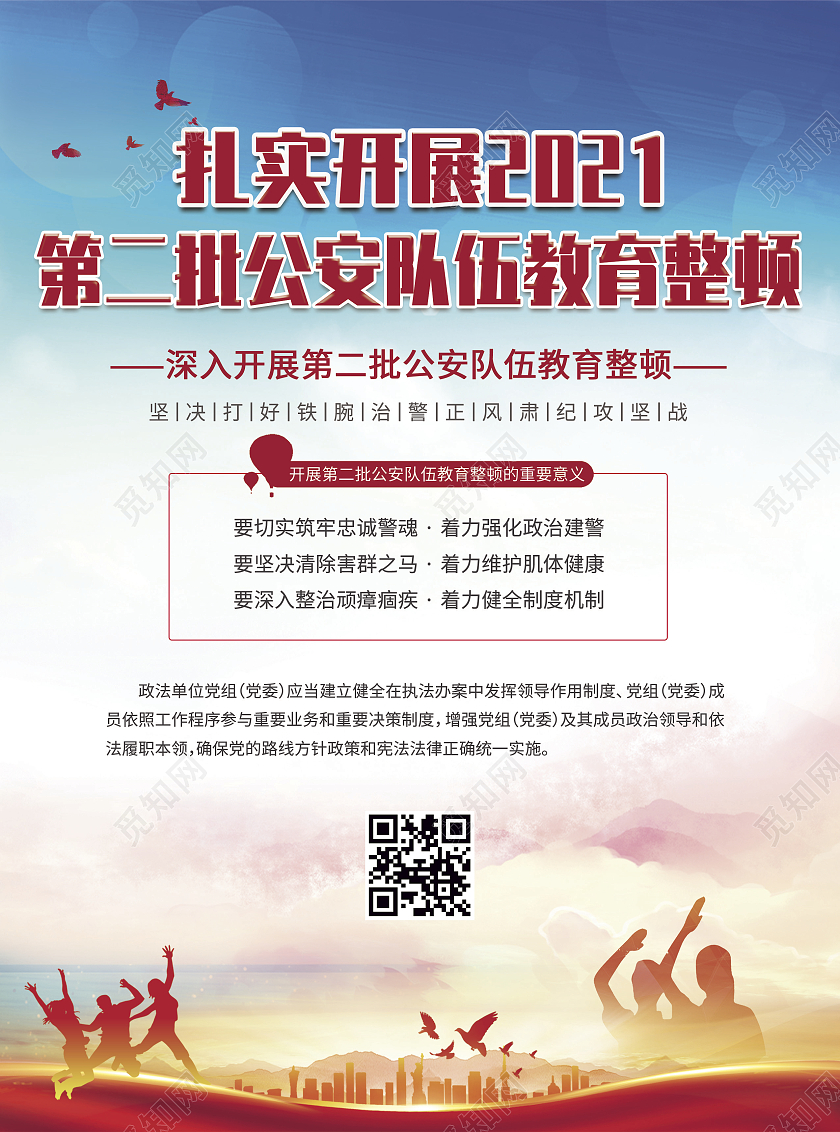 红色卡通风扎实开展2021第二批公安队伍教育整顿宣传单第二批政法队伍教育整顿宣传单折页