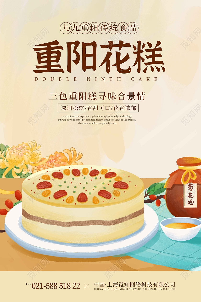 暖色手绘插画重阳花糕重阳节重阳糕海报