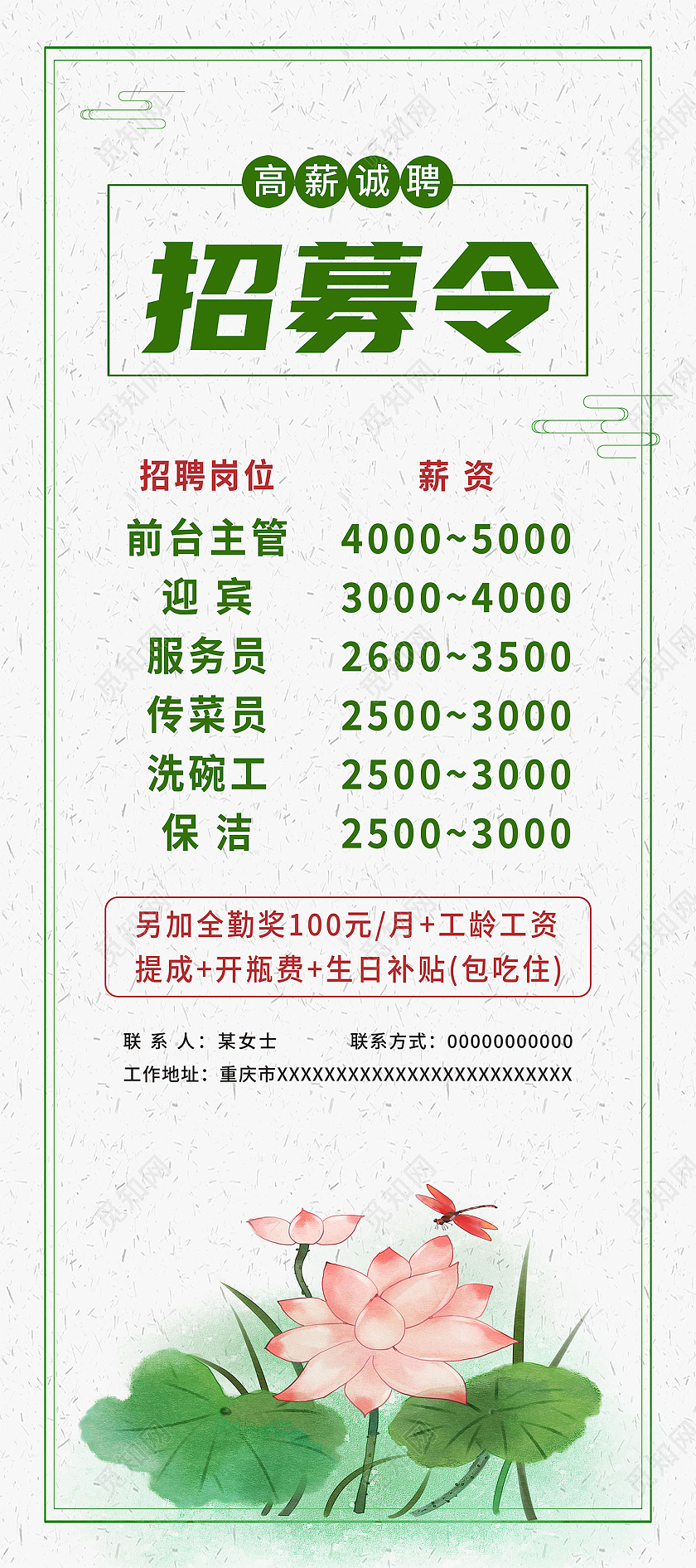 绿色简约招募令高薪诚聘餐饮招聘展架