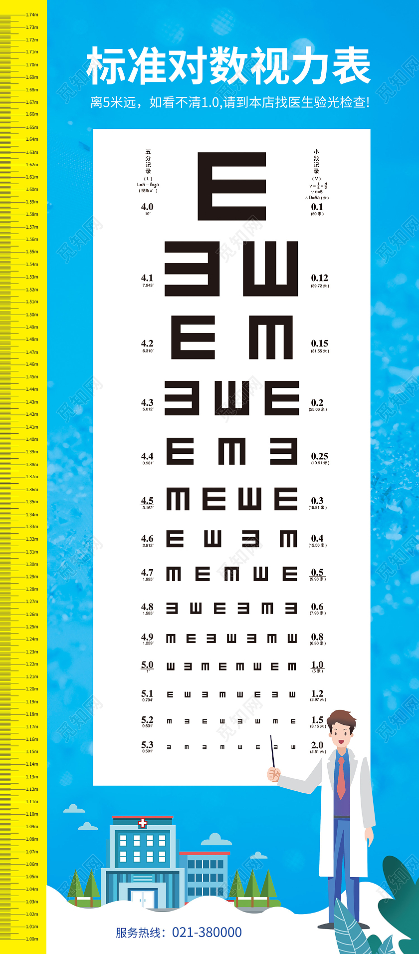 蓝色简约风标准对数视力表检查易拉宝测视力
