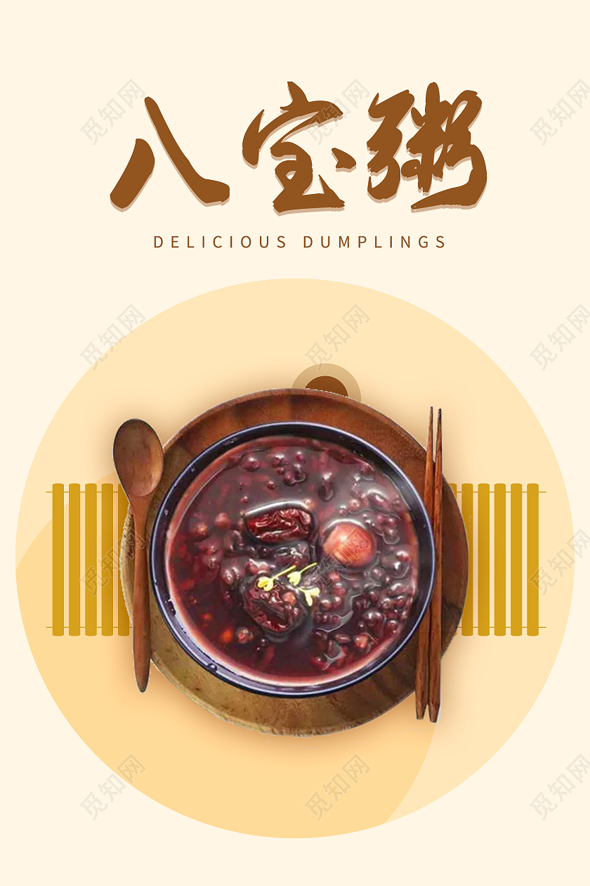 简约清新大气八宝粥美食海拔设计