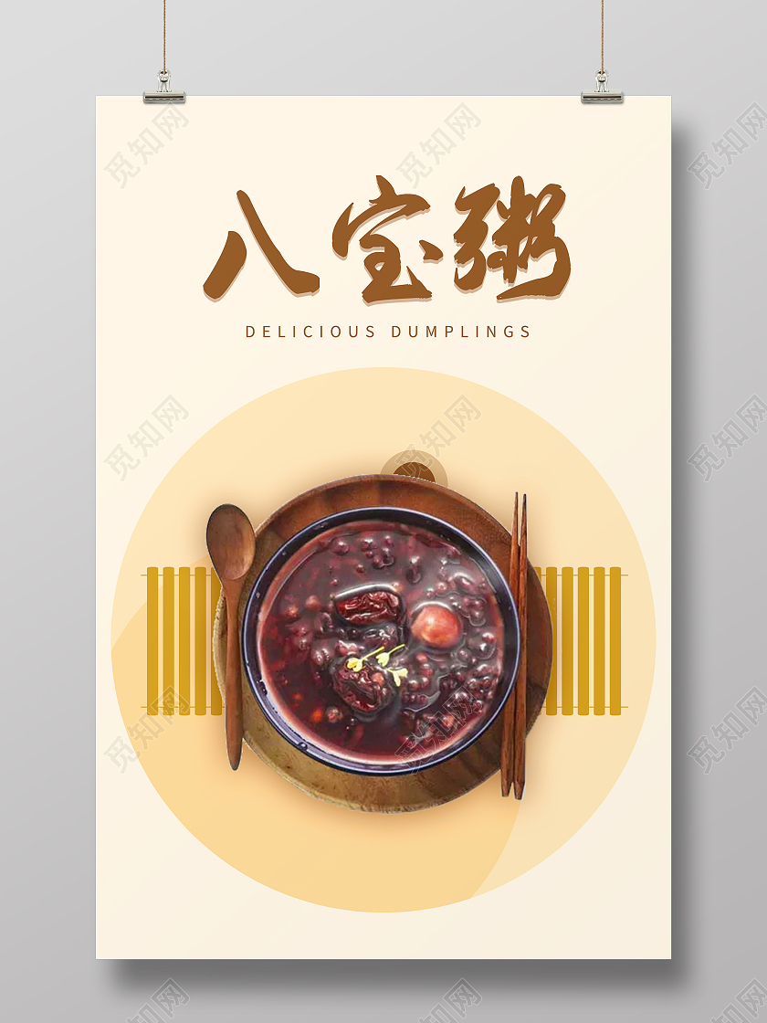 简约清新大气八宝粥美食海拔设计