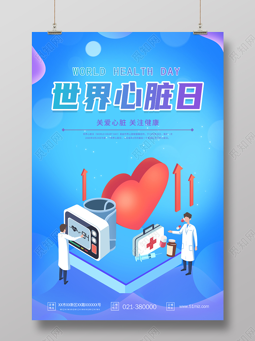 蓝色简约医疗爱心世界心脏日海报