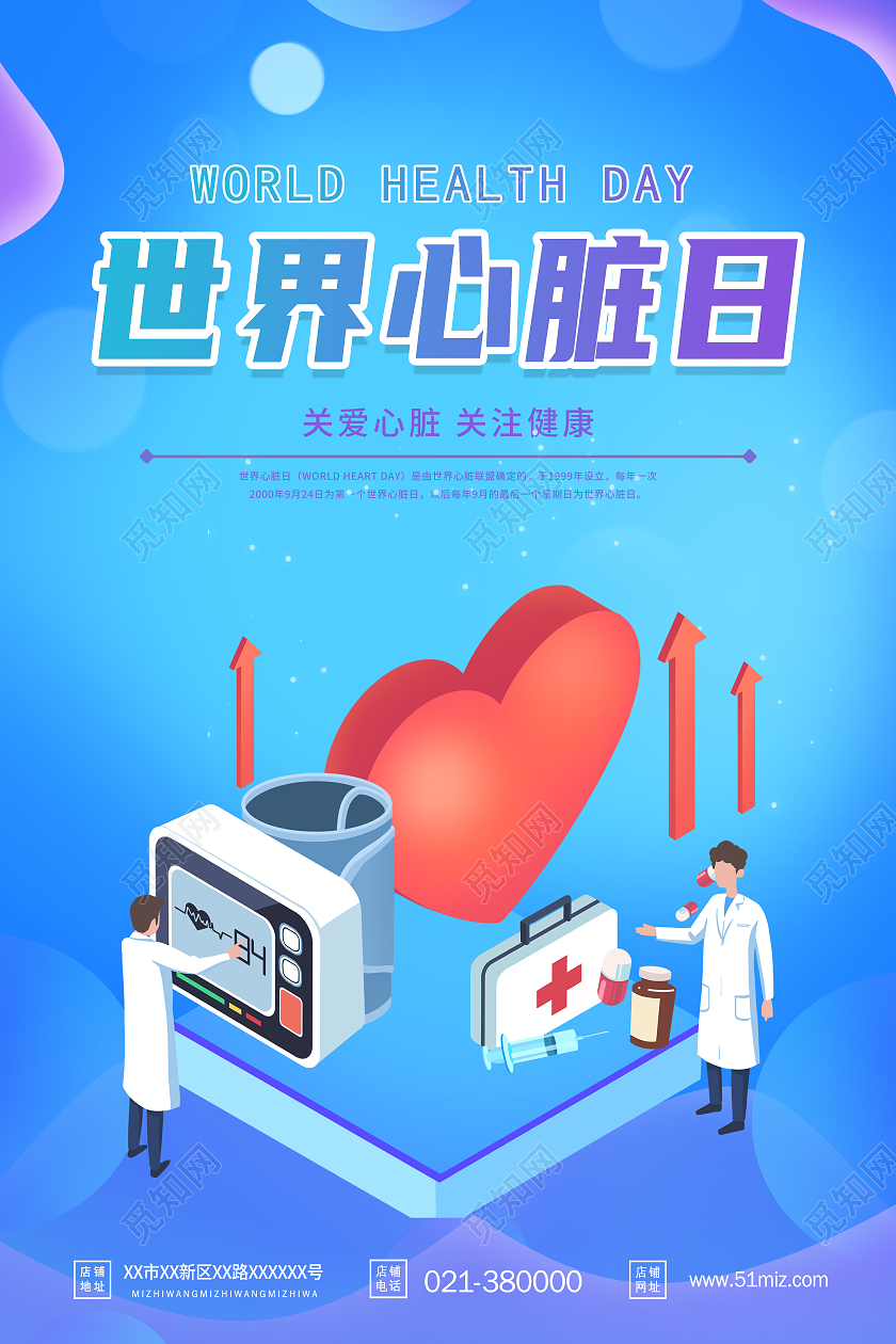 蓝色简约医疗爱心世界心脏日海报