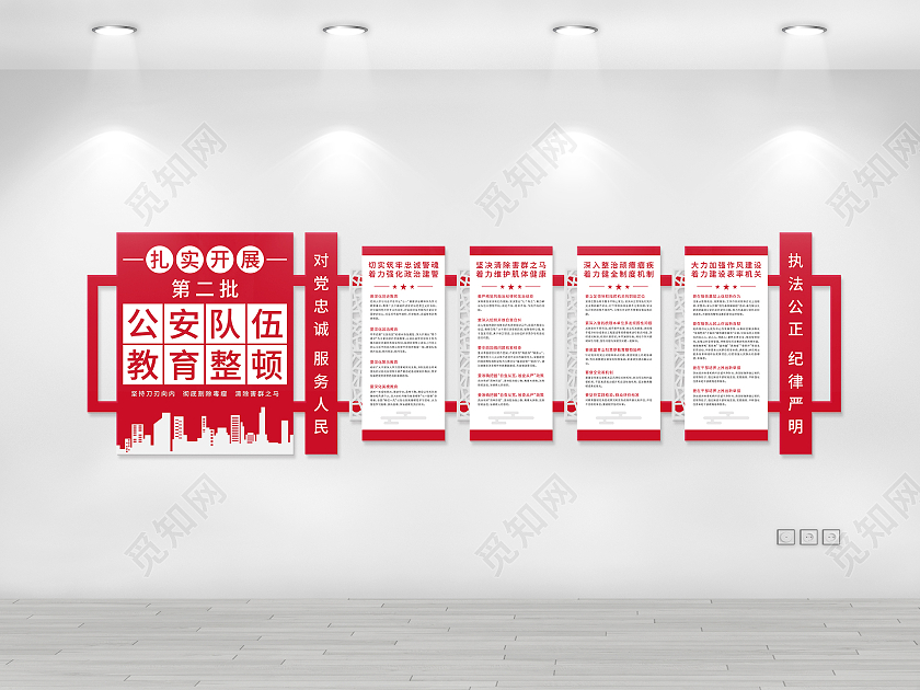 红色矩形简约矢量第二批政法队伍整顿文化墙第二批政法队伍教育整顿文化墙