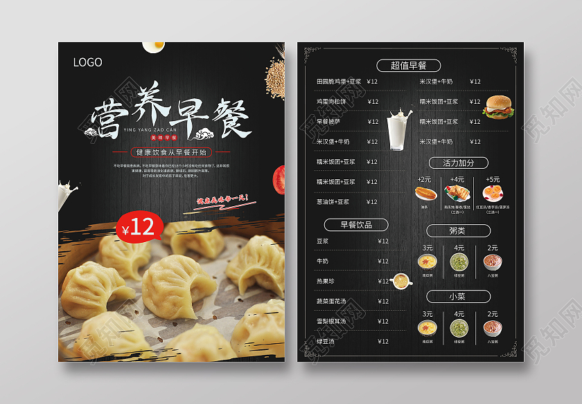 黑色复古营养早餐欢迎光临茶餐厅港式茶餐厅悦享美食菜单早餐菜单