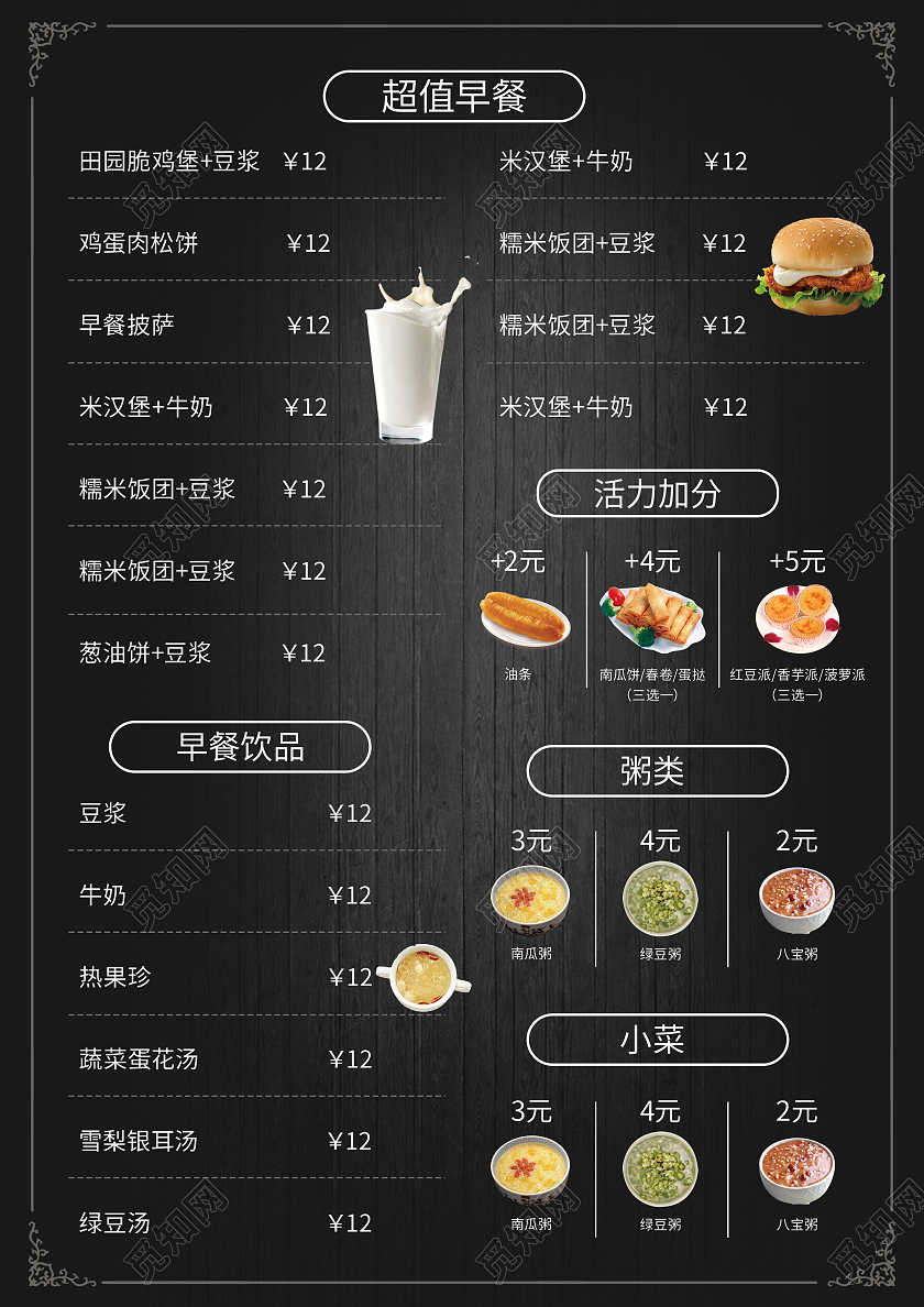 黑色复古营养早餐欢迎光临茶餐厅港式茶餐厅悦享美食菜单早餐菜单