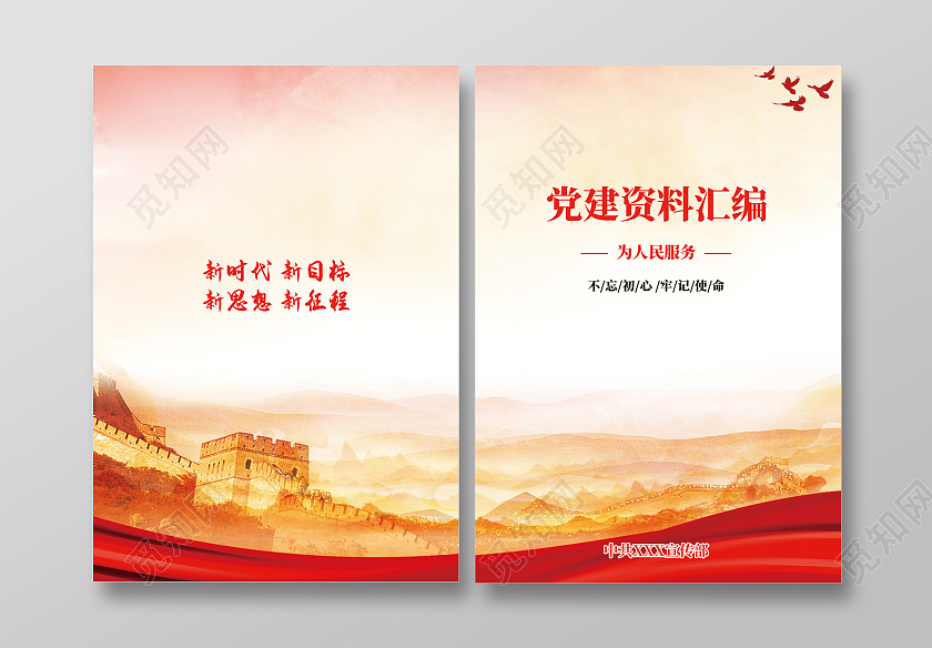 红色党建资料汇编党建画册党史画册封面党建封面