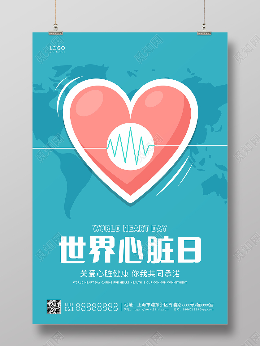 青色简约世界心脏日宣传海报心脏日海报