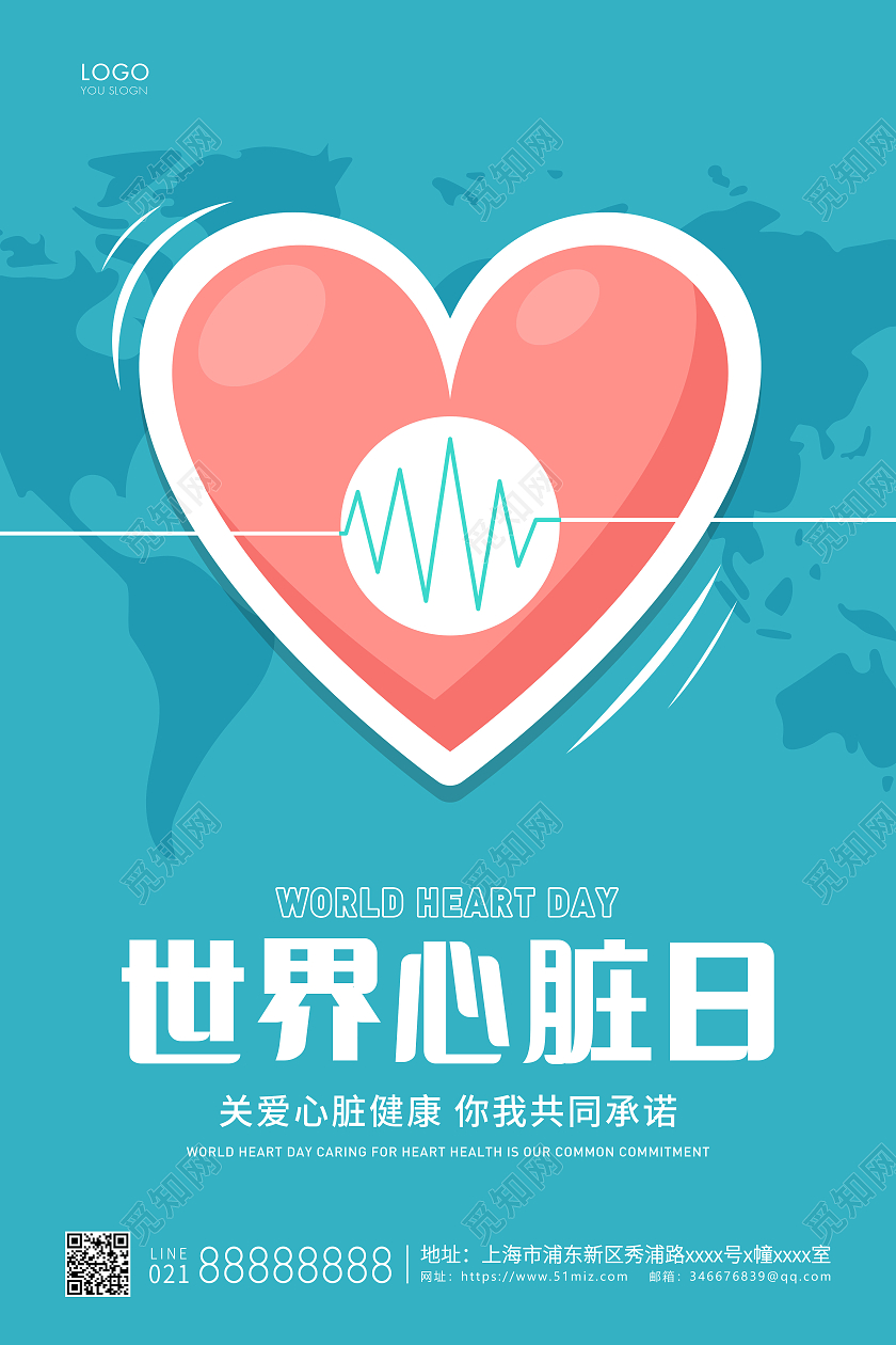 青色简约世界心脏日宣传海报心脏日海报