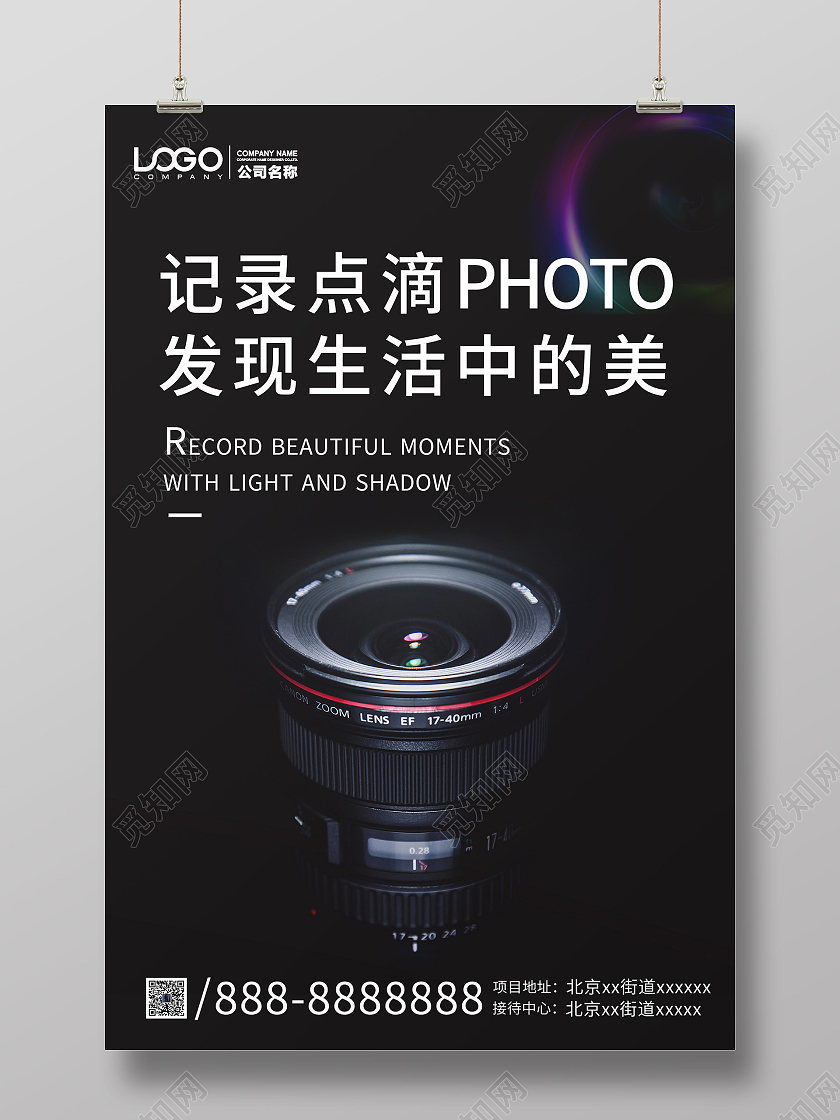 黑色简约发现生活中的美摄影比赛摄影