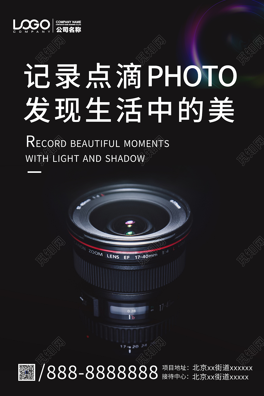 黑色简约发现生活中的美摄影比赛摄影