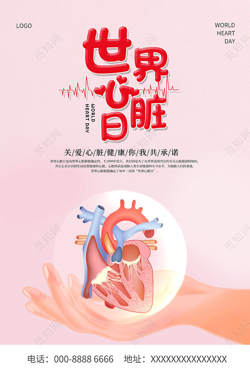 2021红色卡通世界心脏日海报设计
