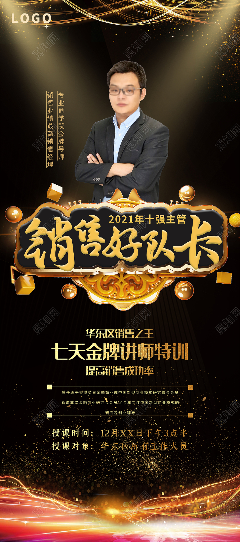 人物海报黑金酷销售主管人物介绍展架易拉宝