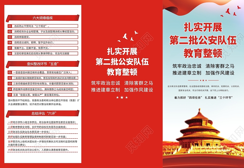 红色第二批政法队伍教育整顿宣传单折页机关单位宣传三折页