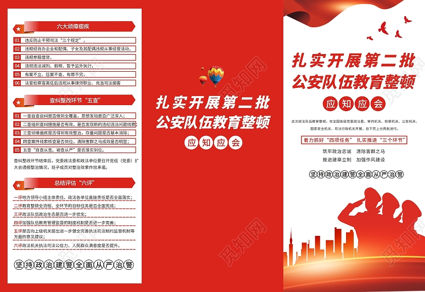 红色第二批政法队伍教育整顿宣传单折页机关单位宣传三折页