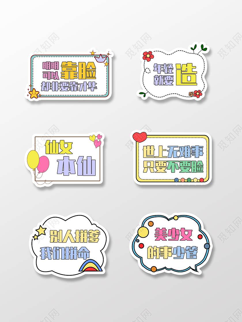 卡通可爱美少女仙女拍照手举牌卡通手举牌