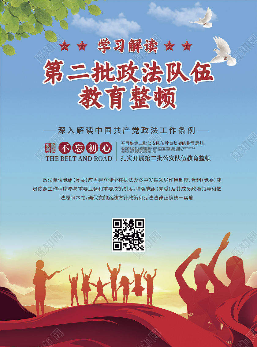 红色剪影风第二批政法队伍教育整顿宣传单第二批政法队伍教育整顿宣传单折页