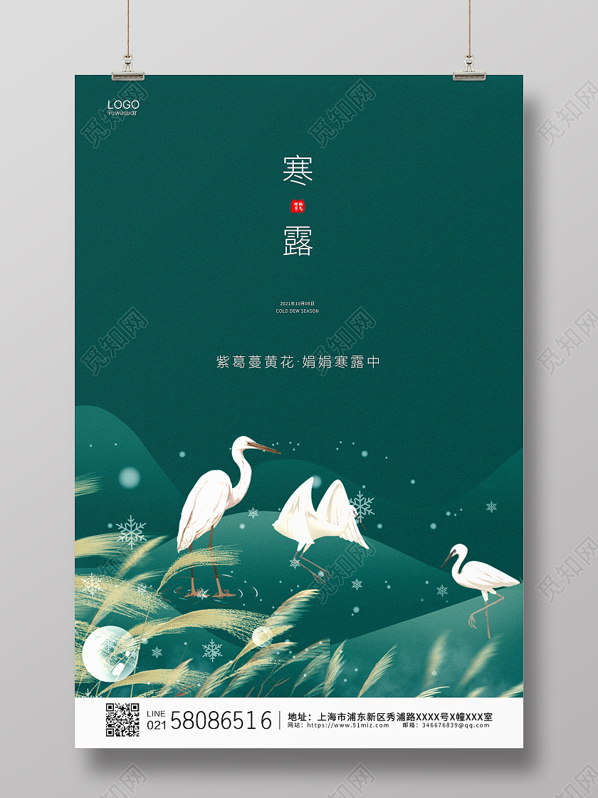 绿色简约大气卡通白鹭二十四节气寒露宣传海报