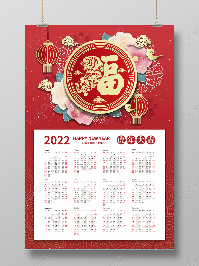 2022年虎年大吉虎虎生威中国风剪纸风日历挂历2022挂历日历海报