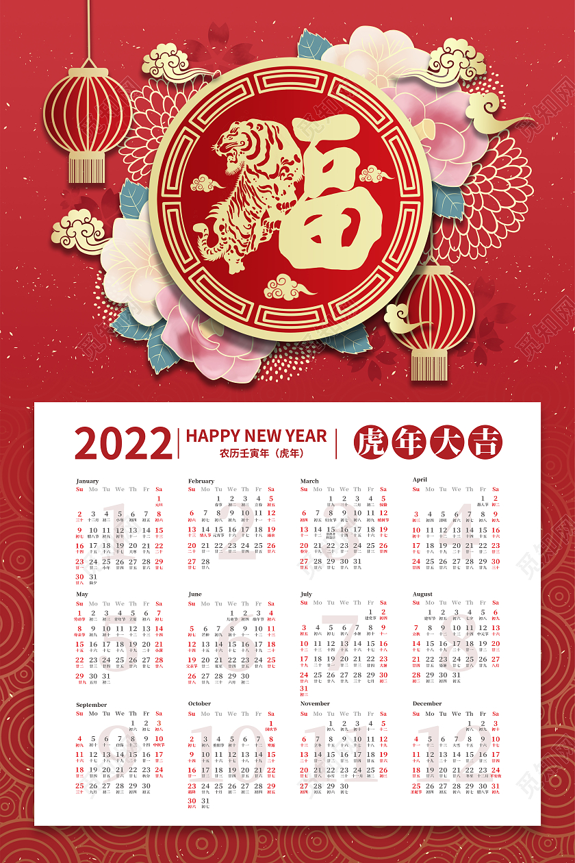 2022年虎年大吉虎虎生威中国风剪纸风日历挂历2022挂历日历海报