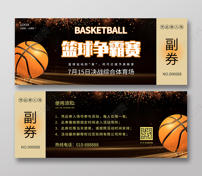 黑色简约时尚篮球赛运动门票门票入场入场券