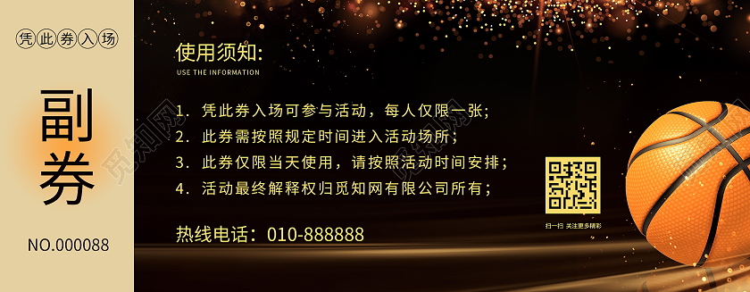 黑色简约时尚篮球赛运动门票门票入场入场券