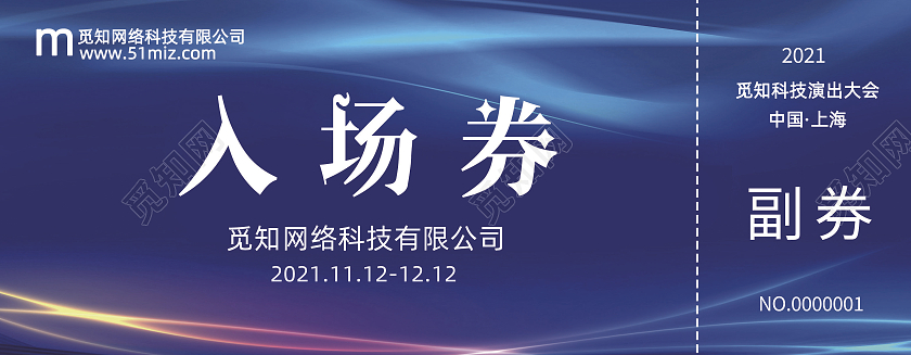 蓝色科技企业活动晚会科技公司入场券代金券