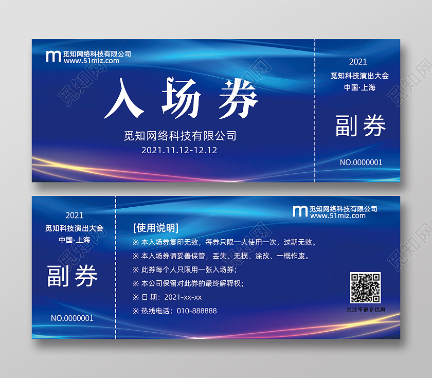 蓝色科技企业活动晚会科技公司入场券代金券