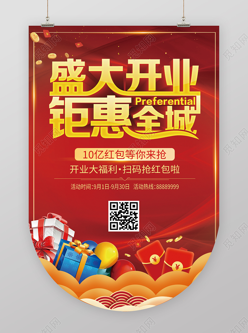 元旦吊旗红色烫金灵感开业有礼钜惠全城开业吊旗