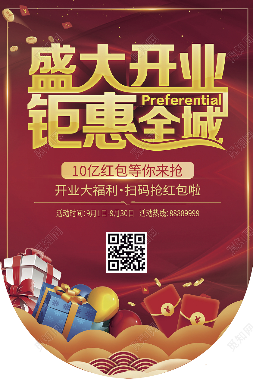元旦吊旗红色烫金灵感开业有礼钜惠全城开业吊旗