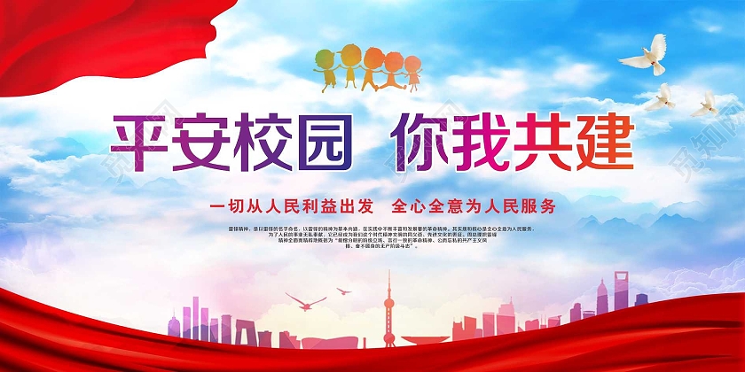 彩色大气平安校园宣传栏欢乐校园安全校园加强安全数育建设平安