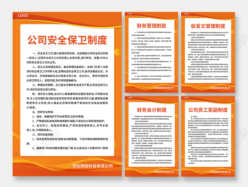 橙色简约大气商务风公司管理制度公司制度套图