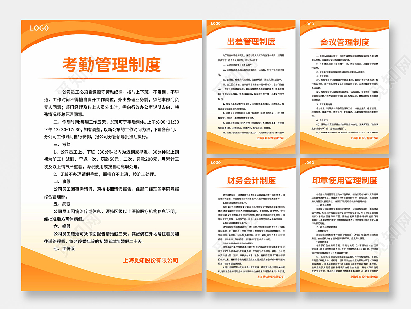 橙色简约大气科技商务风公司管理制度公司制度套图