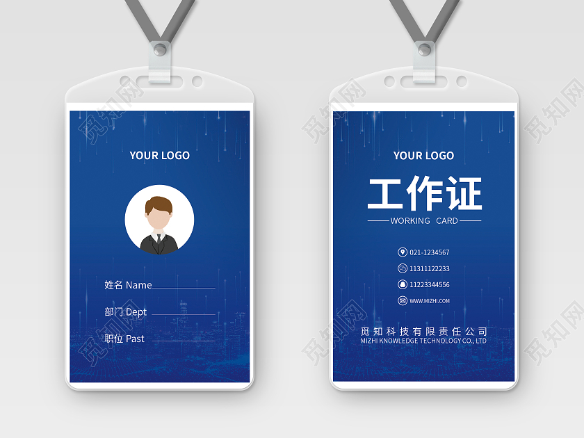 蓝色科技工作证蓝色城市科技公司工作证
