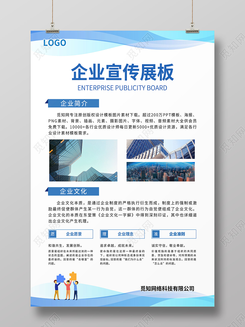 蓝色简约大气科技风企业宣传展板蓝色公司制度蓝色制度