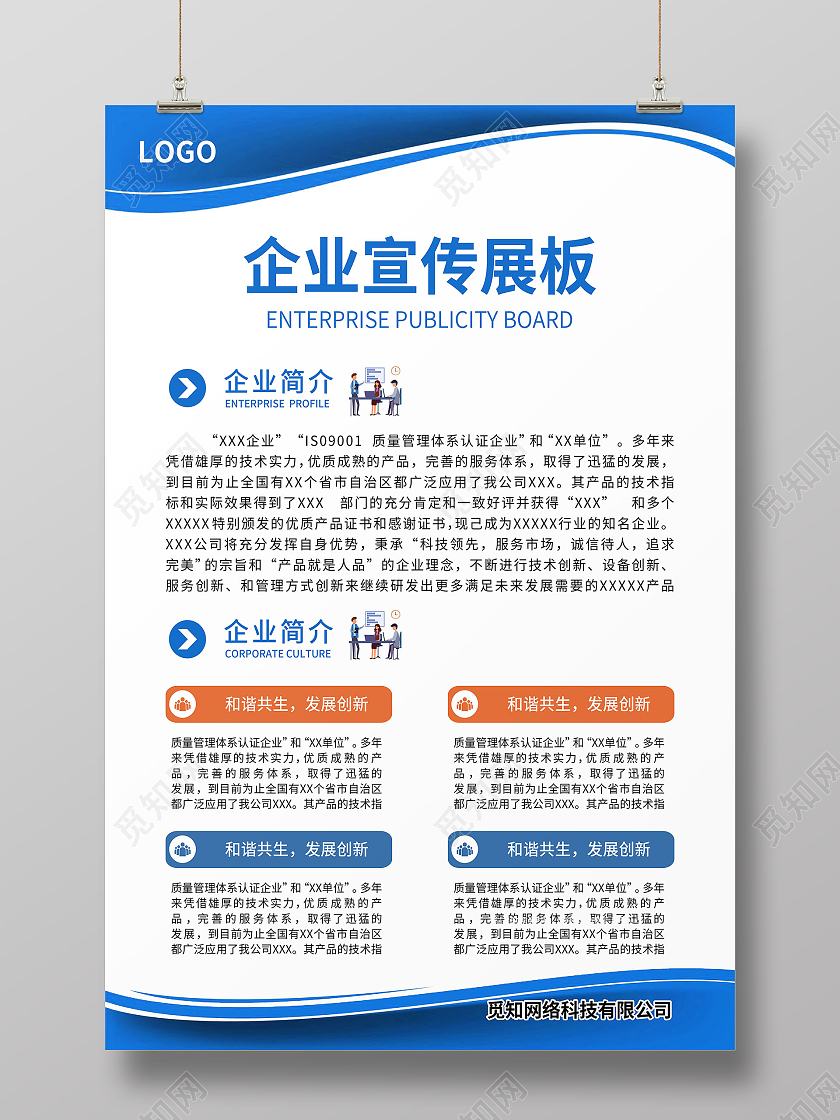 蓝色简约大气科技风企业宣传展板蓝色公司制度蓝色制度