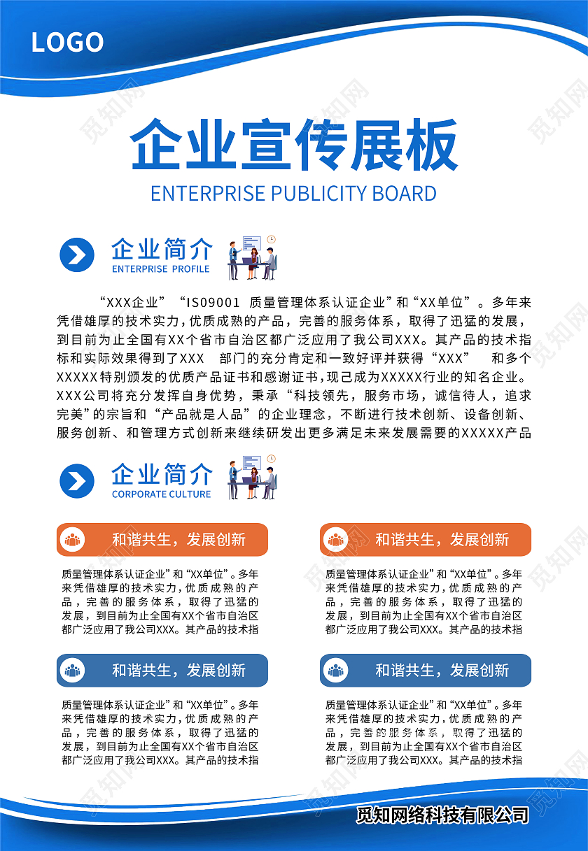 蓝色简约大气科技风企业宣传展板蓝色公司制度蓝色制度