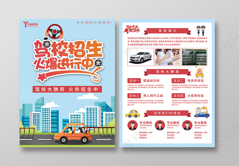 蓝色商务大气卡通驾校招生驾校宣传单