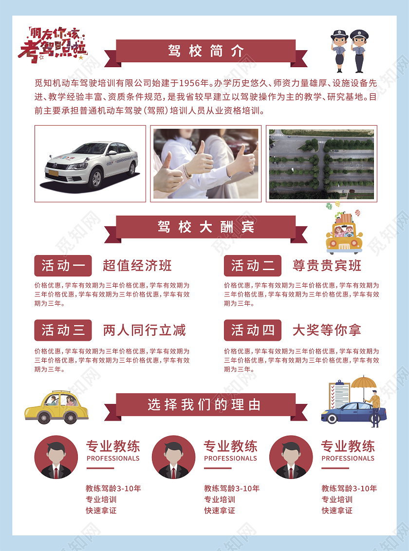 蓝色商务大气卡通驾校招生驾校宣传单