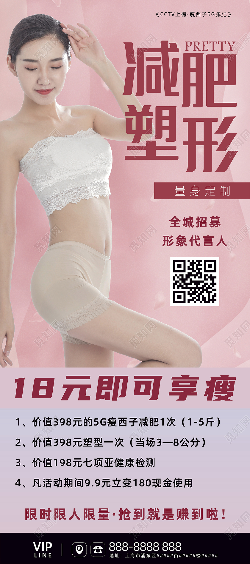 粉色简约减肥塑形促销宣传易拉宝减肥展架