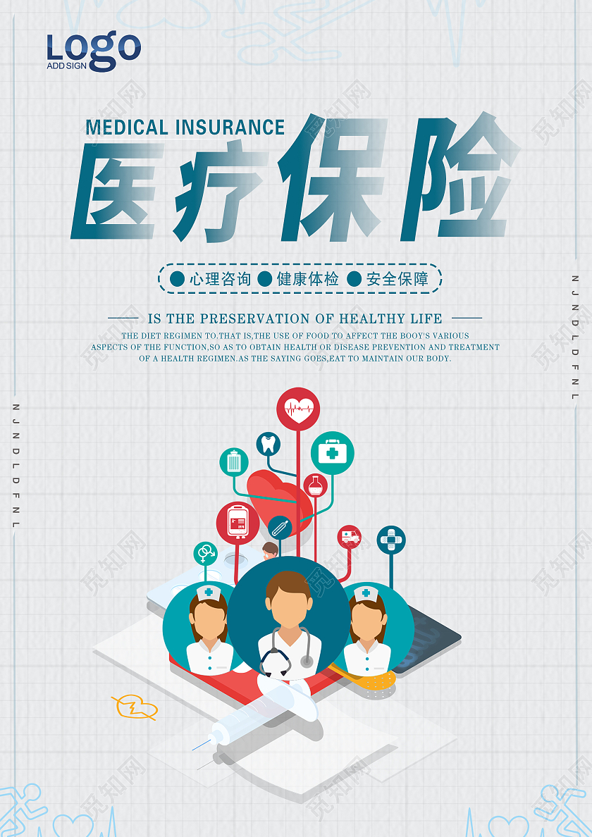 白色简约时尚大气医疗保险医生海报