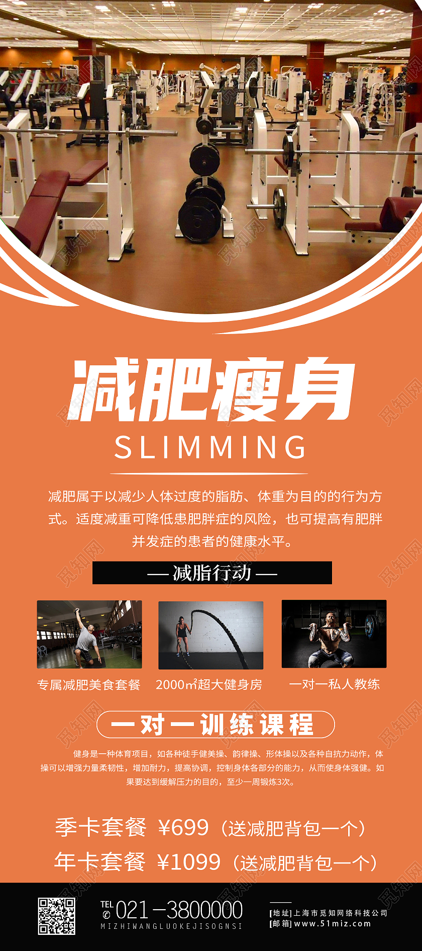 黄色简约减肥瘦身健身减肥减肥展架易拉宝