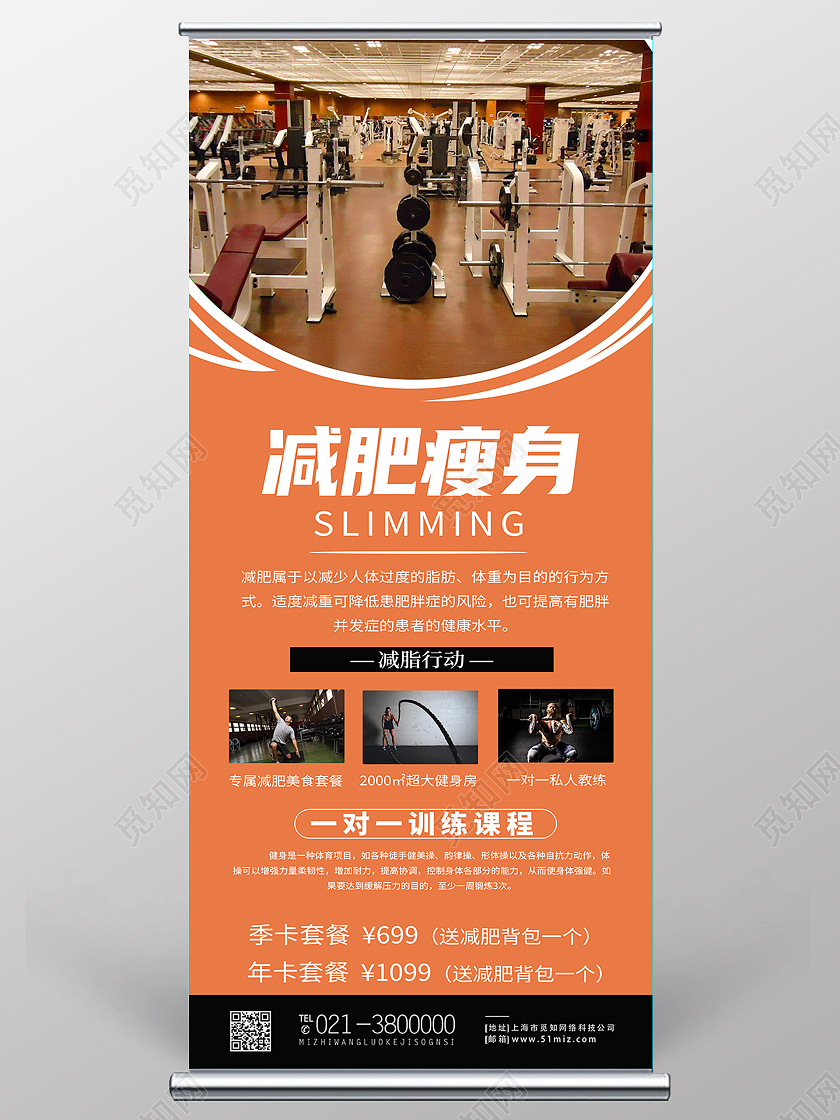 黄色简约减肥瘦身健身减肥减肥展架易拉宝