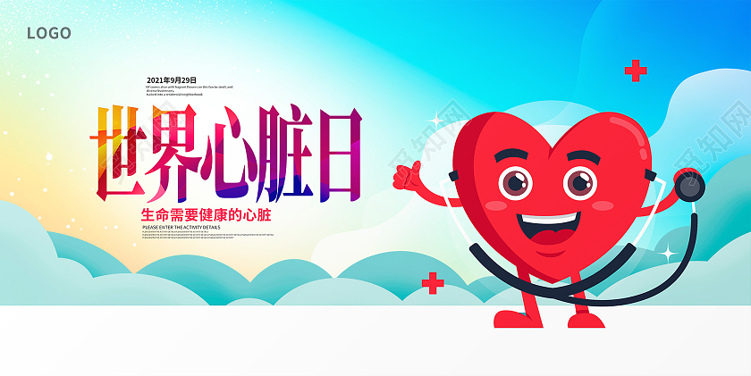 蓝色卡通世界心脏日宣传展板设计