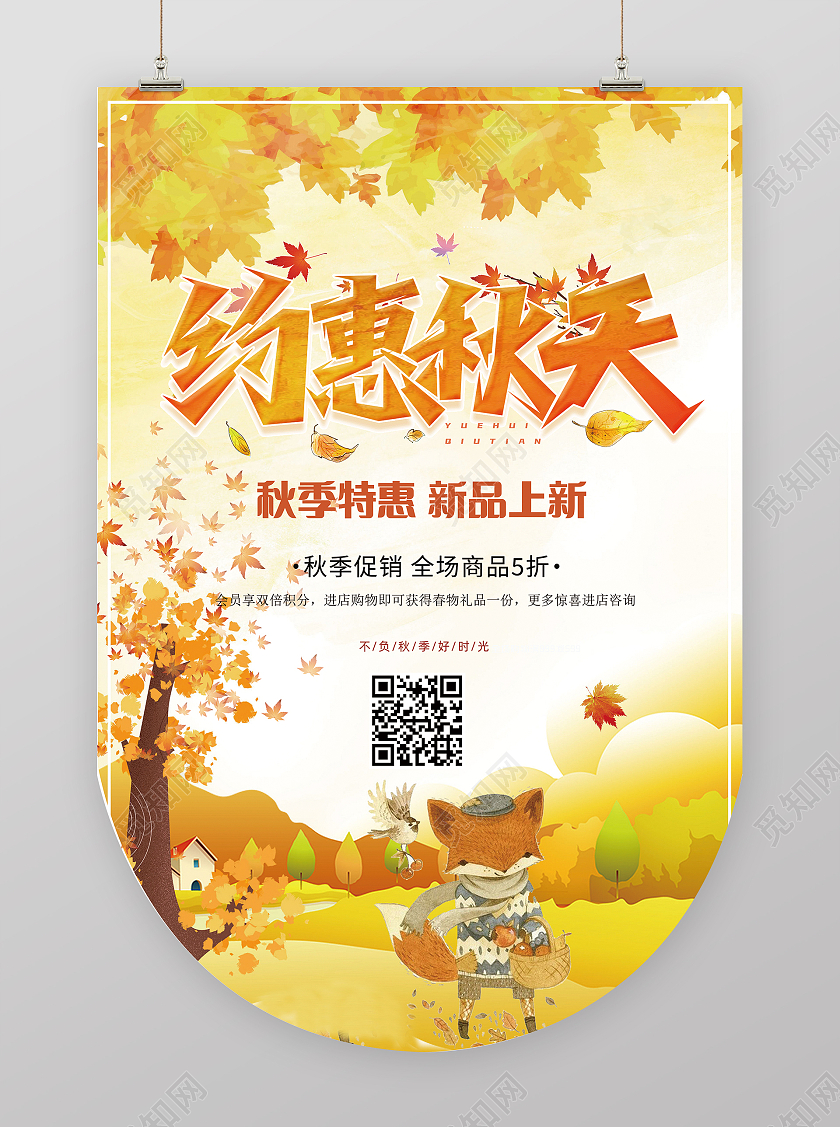 橙黄色烫金灵感约惠秋天秋天吊旗秋季吊旗