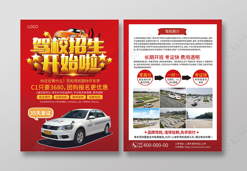 红色大气喜庆风格驾校宣传单设计