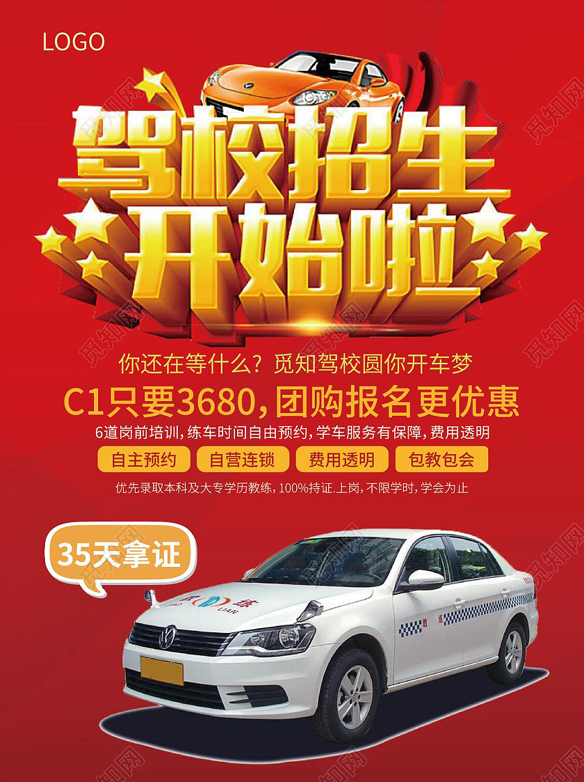 红色大气喜庆风格驾校宣传单设计